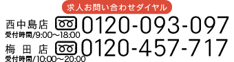 お電話でお問い合わせ
